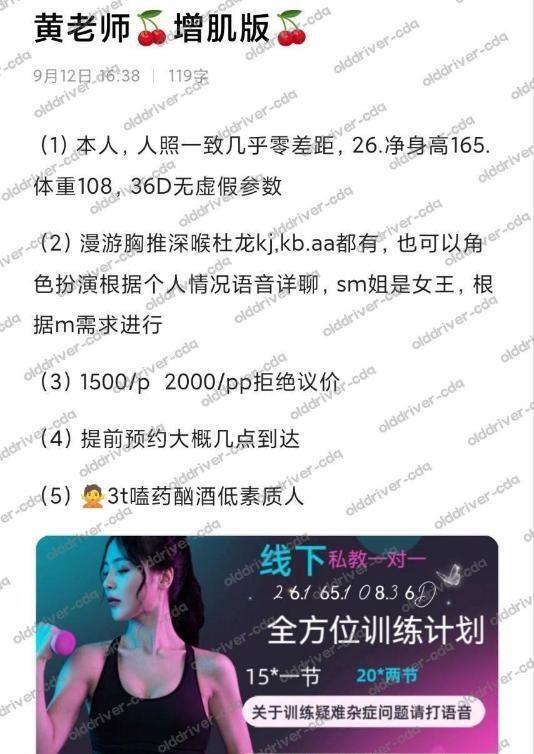 南门健身小高端黄老师