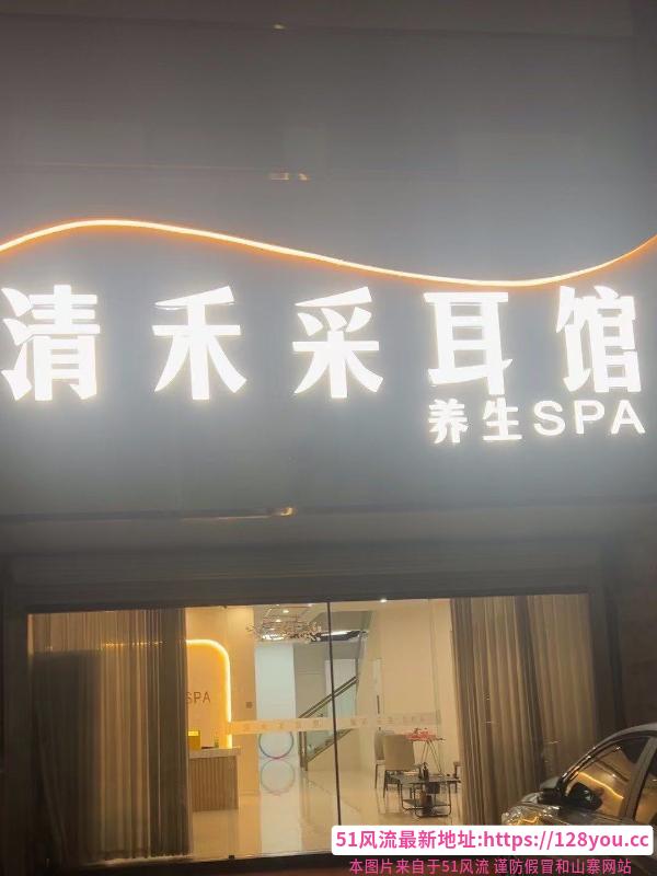 清禾养生spa