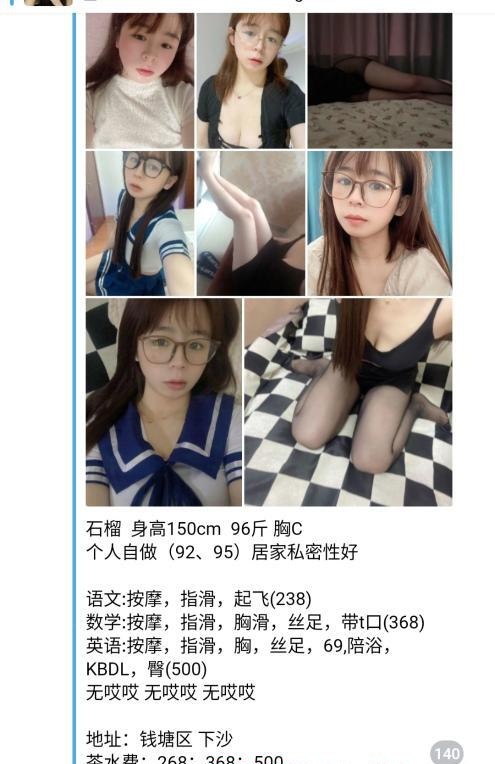 下沙石榴
