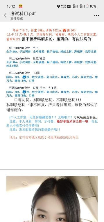 东莞喜羊羊